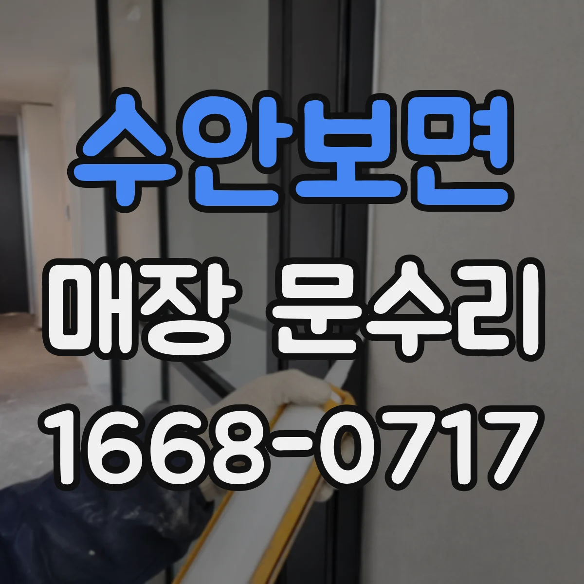 수안보면 매장 문수리