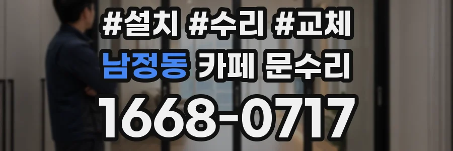 남정동 카페 문수리