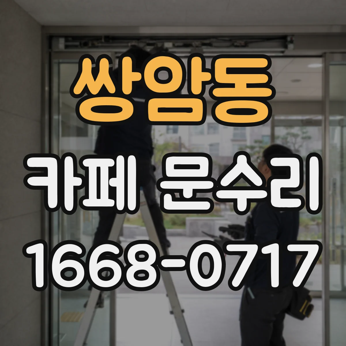 쌍암동 카페 문수리