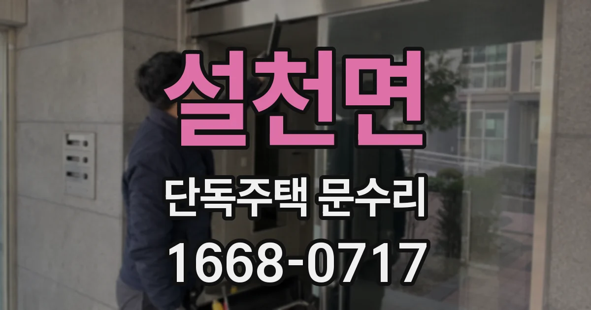 설천면 단독주택 문수리