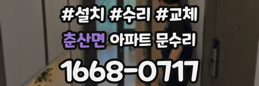 춘산면 아파트 문수리
