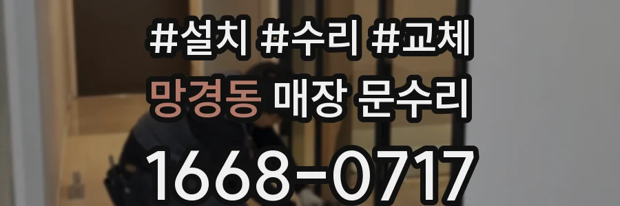 망경동 매장 문수리