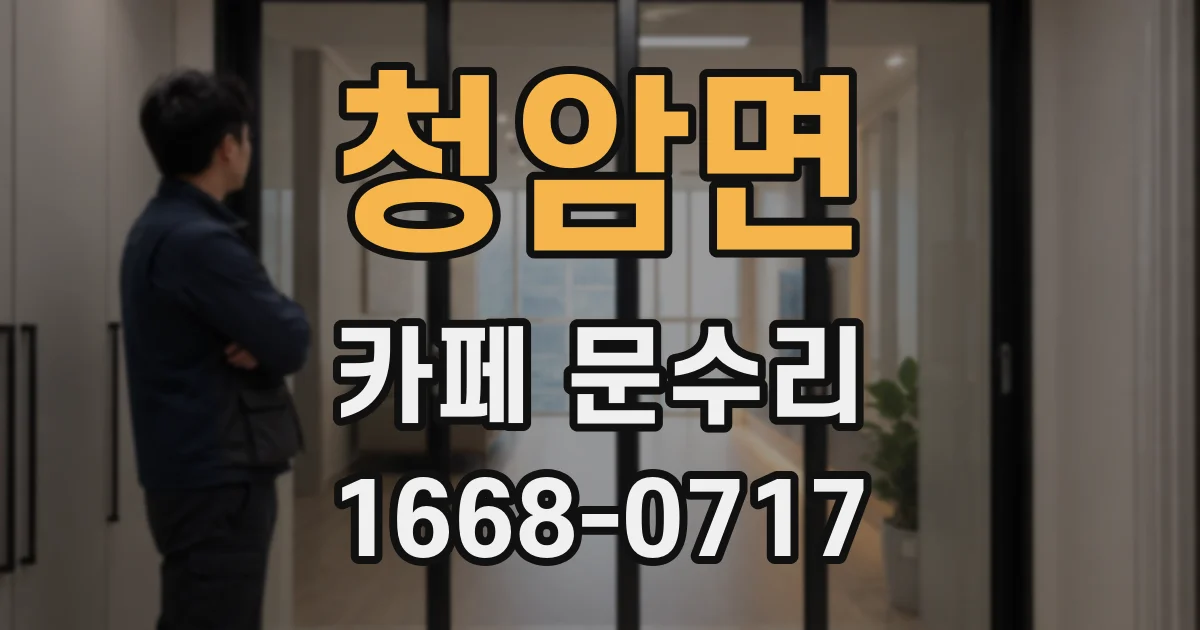 청암면 카페 문수리