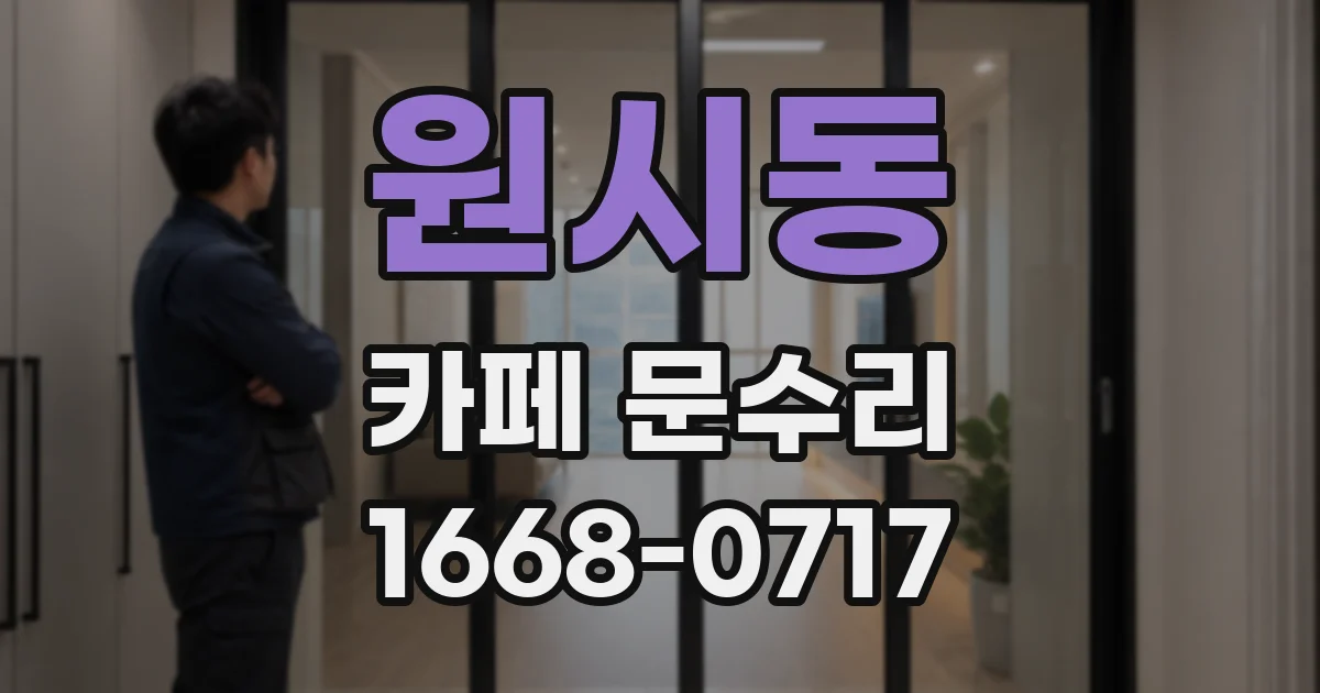 원시동 카페 문수리
