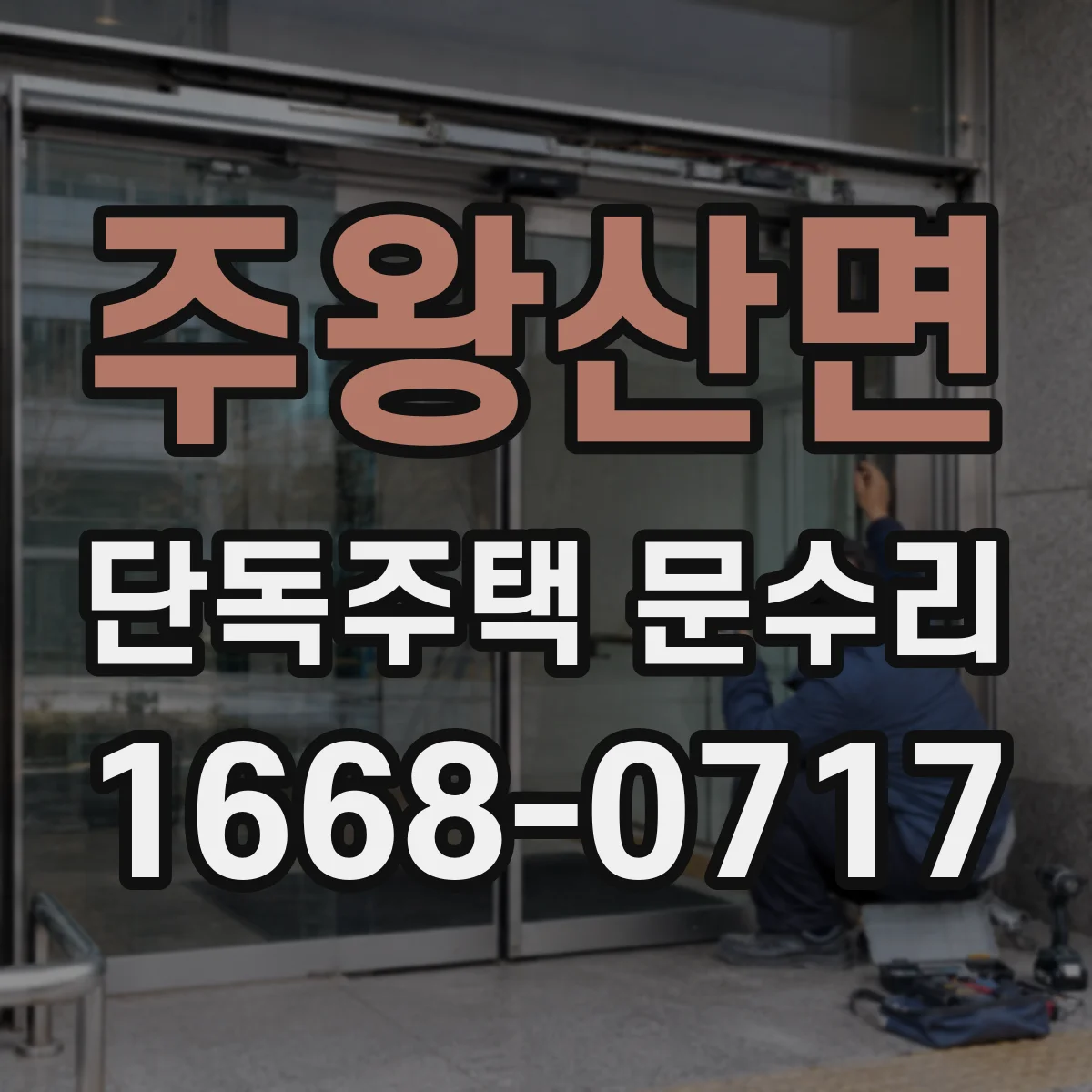주왕산면 단독주택 문수리