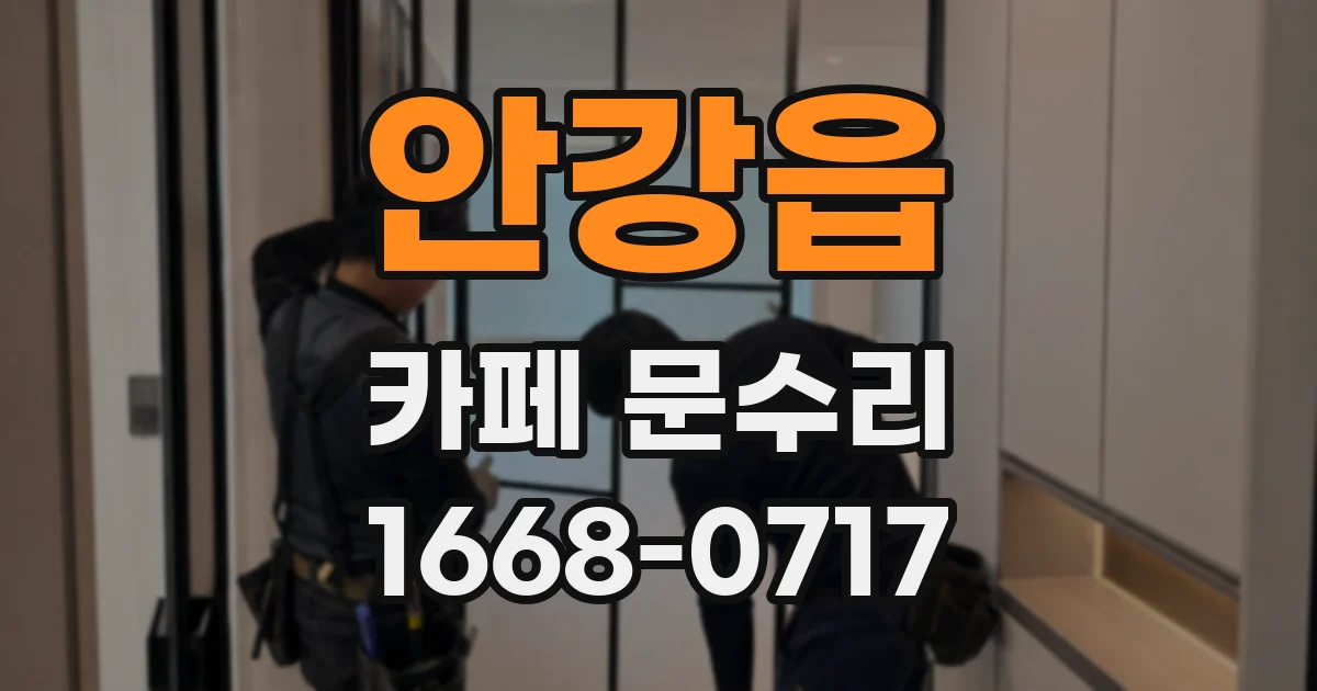 안강읍 카페 문수리