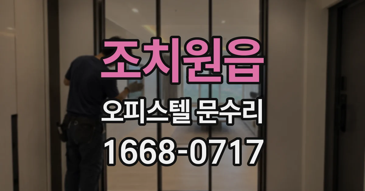 조치원읍 오피스텔 문수리