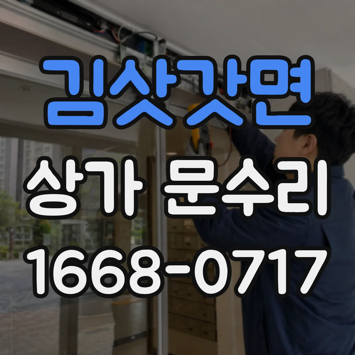 김삿갓면 상가 문수리