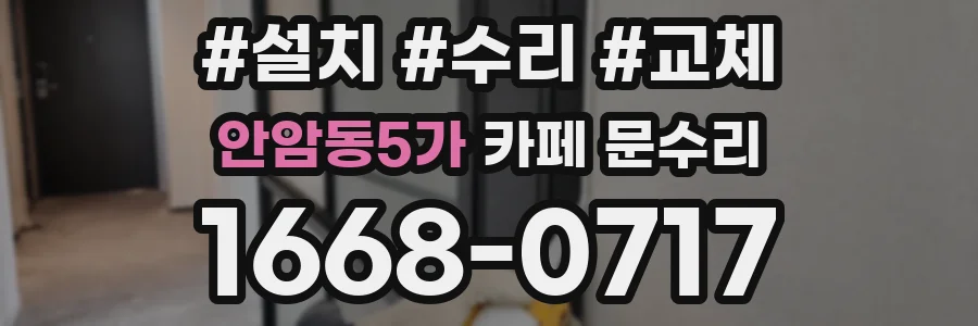 안암동5가 카페 문수리