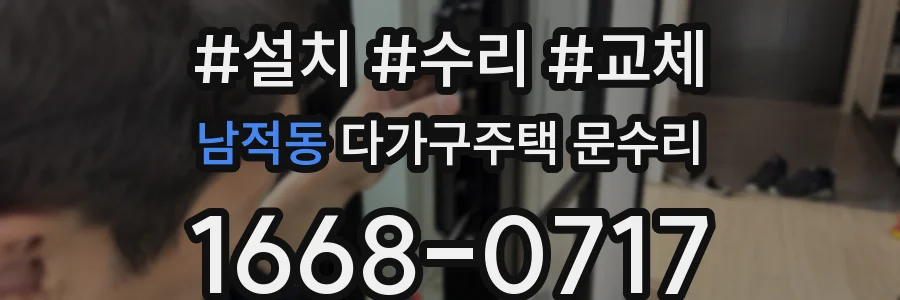 남적동 다가구주택 문수리