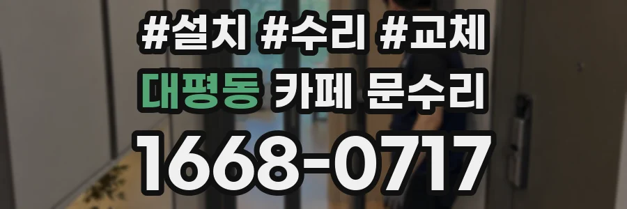 대평동 카페 문수리