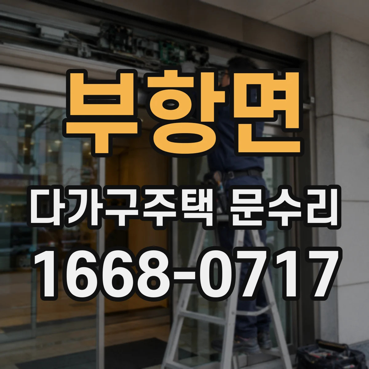 부항면 다가구주택 문수리