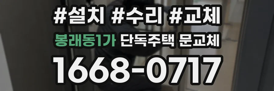 봉래동1가 단독주택 문교체