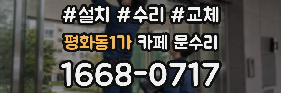 평화동1가 카페 문수리