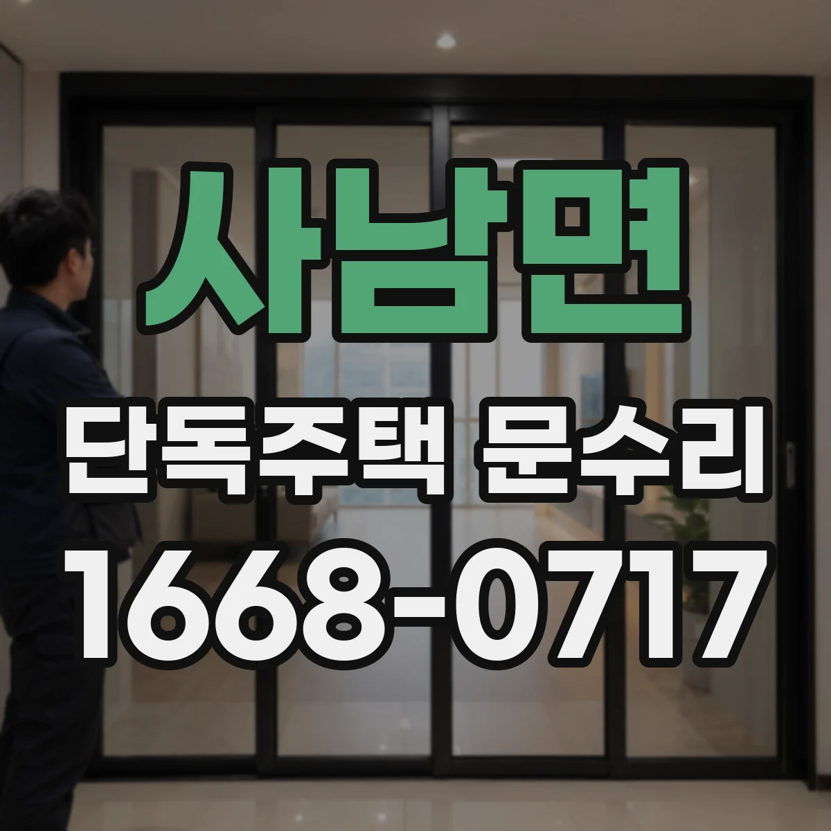 사남면 단독주택 문수리