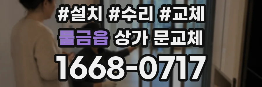 물금읍 상가 문교체
