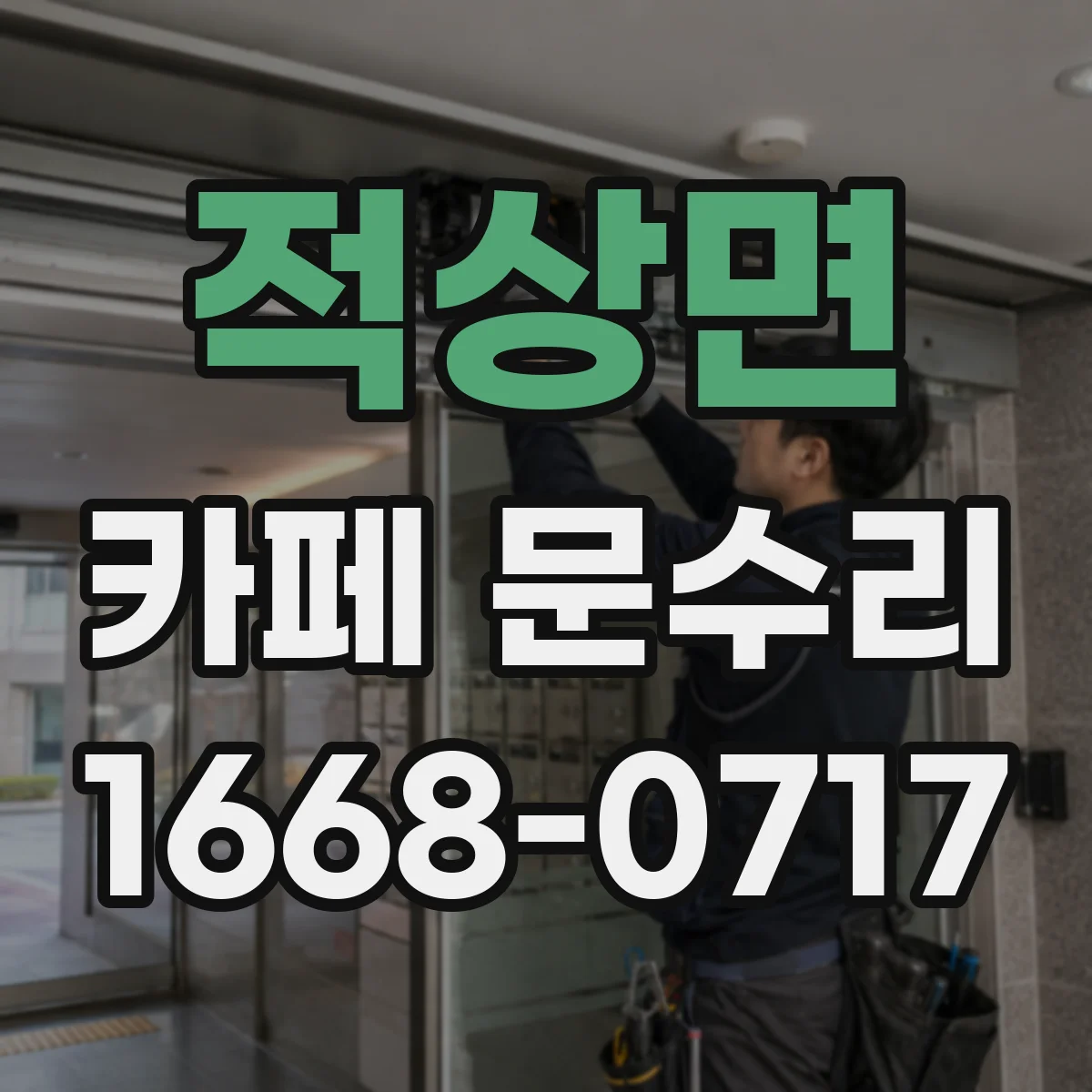 적상면 카페 문수리