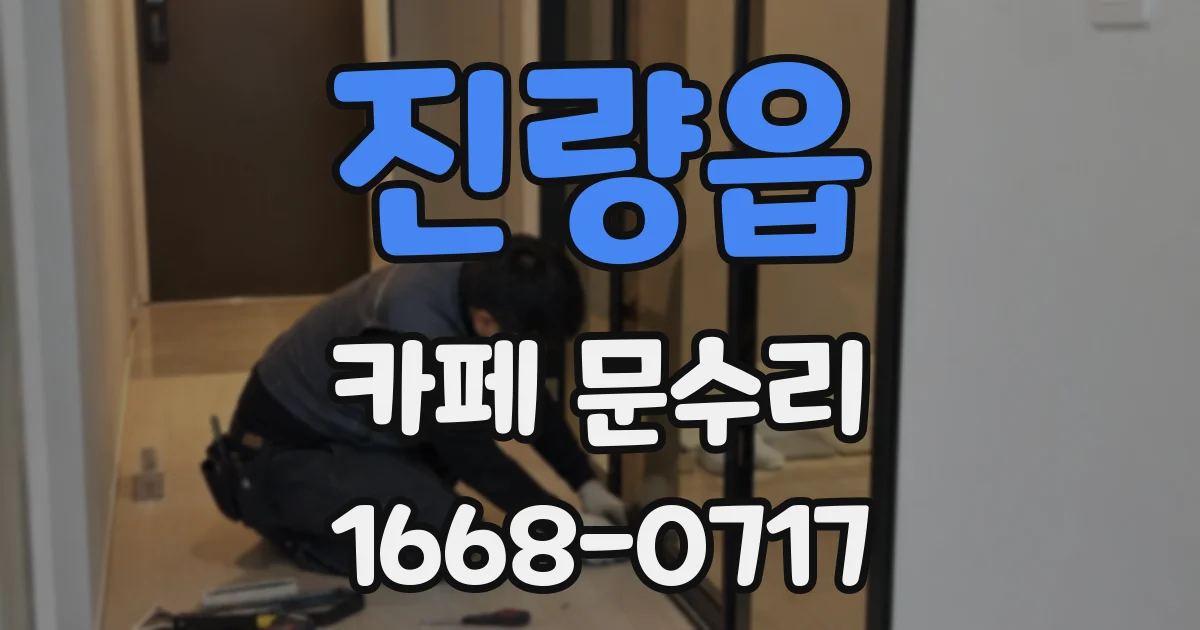 진량읍 카페 문수리