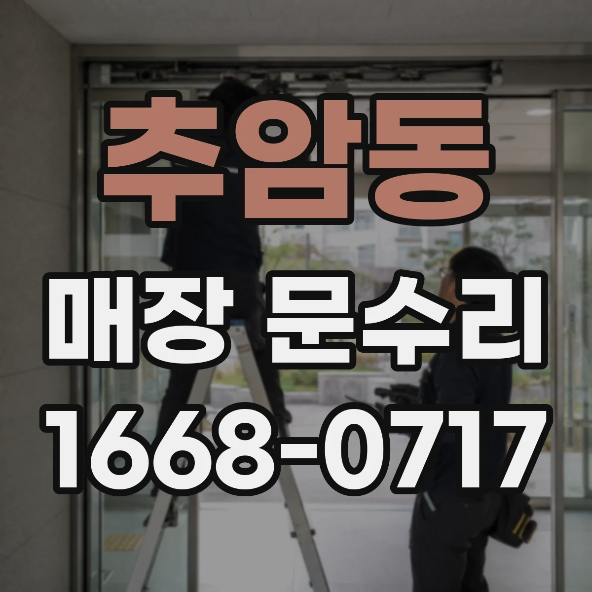 추암동 매장 문수리