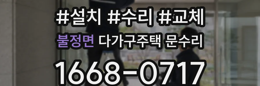 불정면 다가구주택 문수리