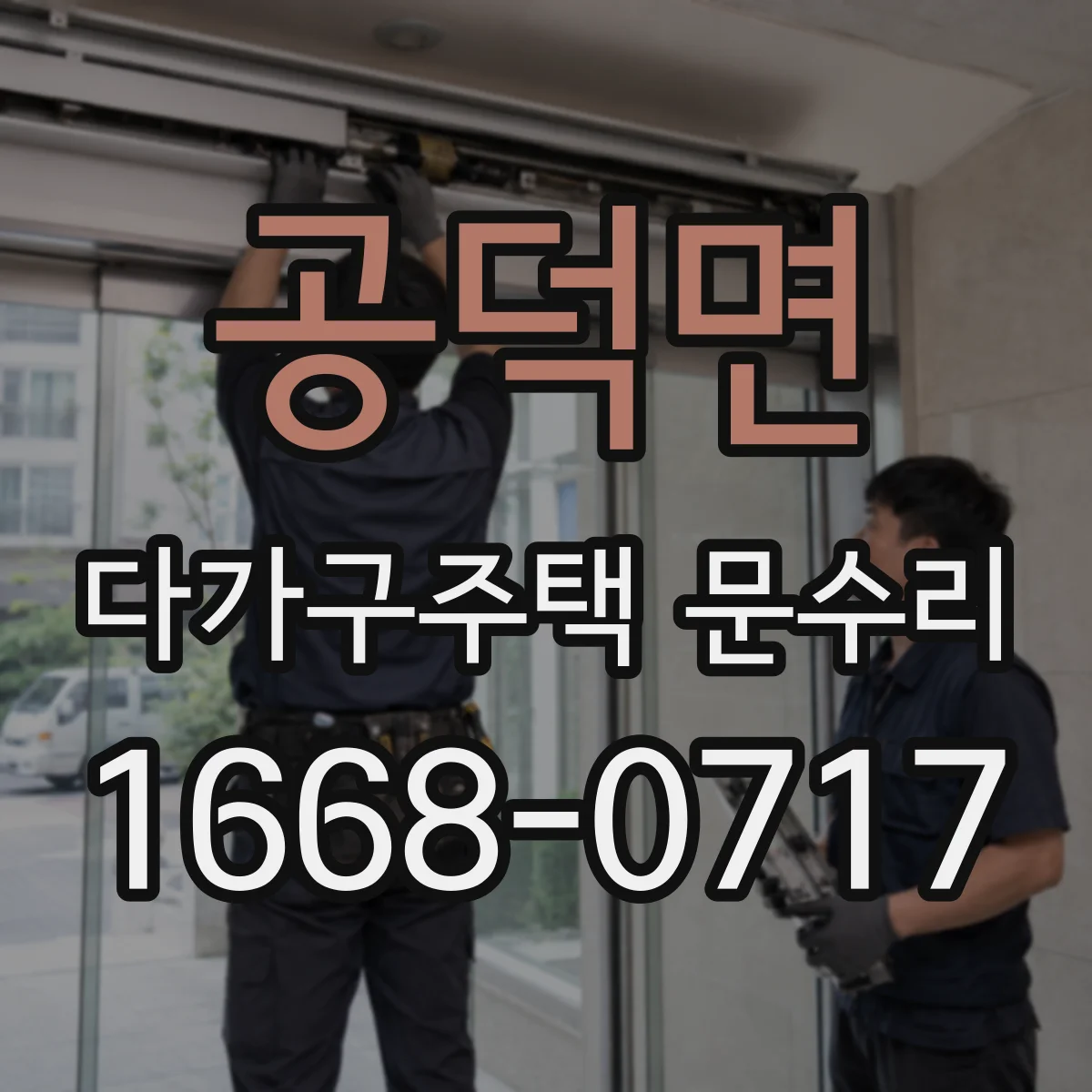 공덕면 다가구주택 문수리