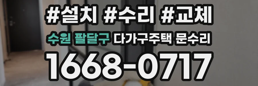수원 팔달구 다가구주택 문수리