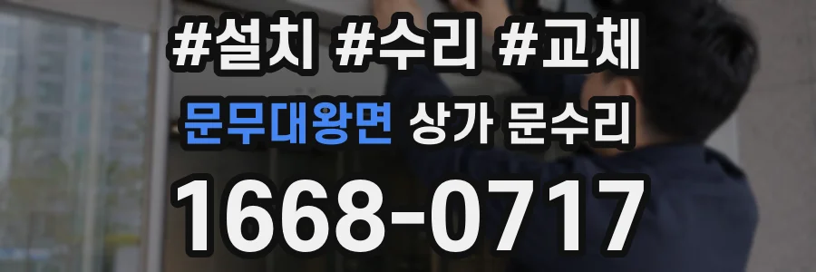 문무대왕면 상가 문수리