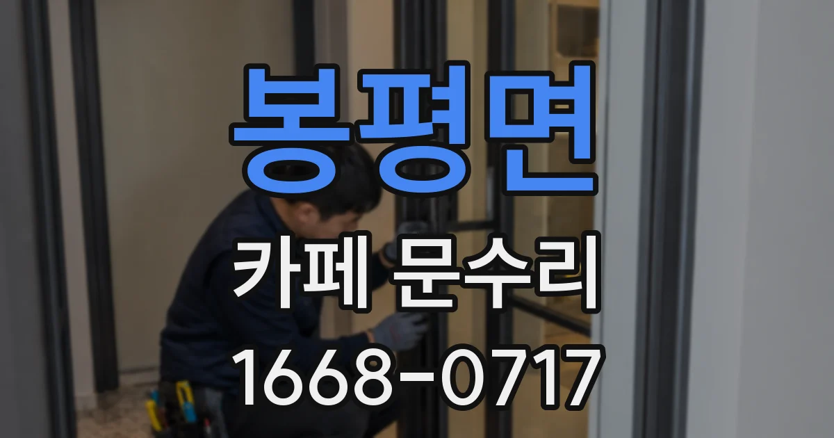봉평면 카페 문수리