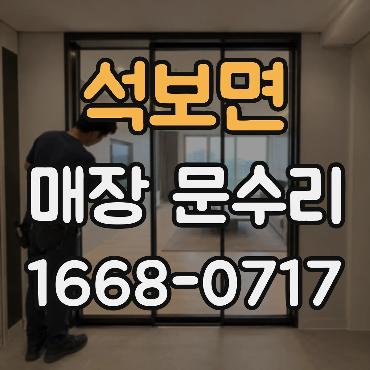 석보면 매장 문수리