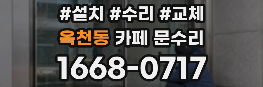 옥천동 카페 문수리