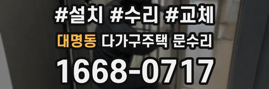 대명동 다가구주택 문수리