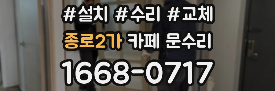 종로2가 카페 문수리