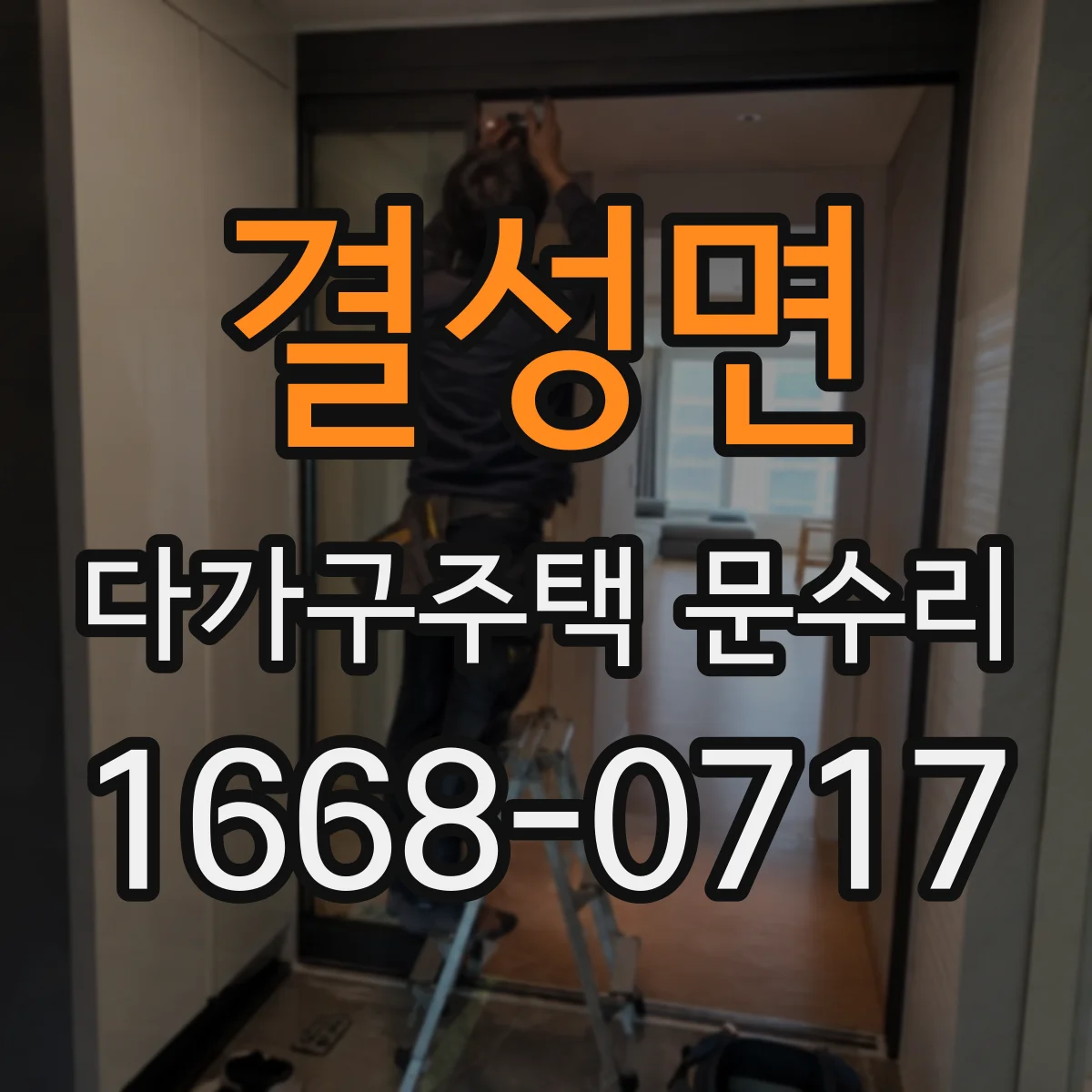 결성면 다가구주택 문수리