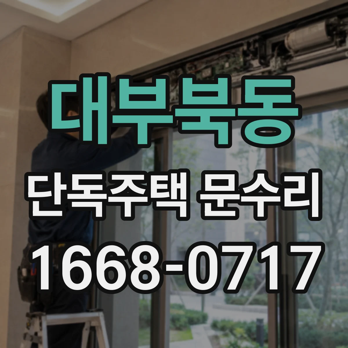 대부북동 단독주택 문수리