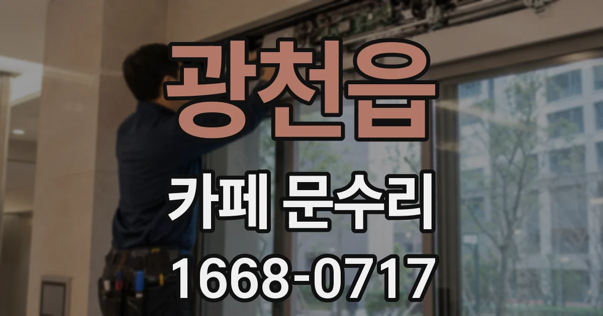 광천읍 카페 문수리