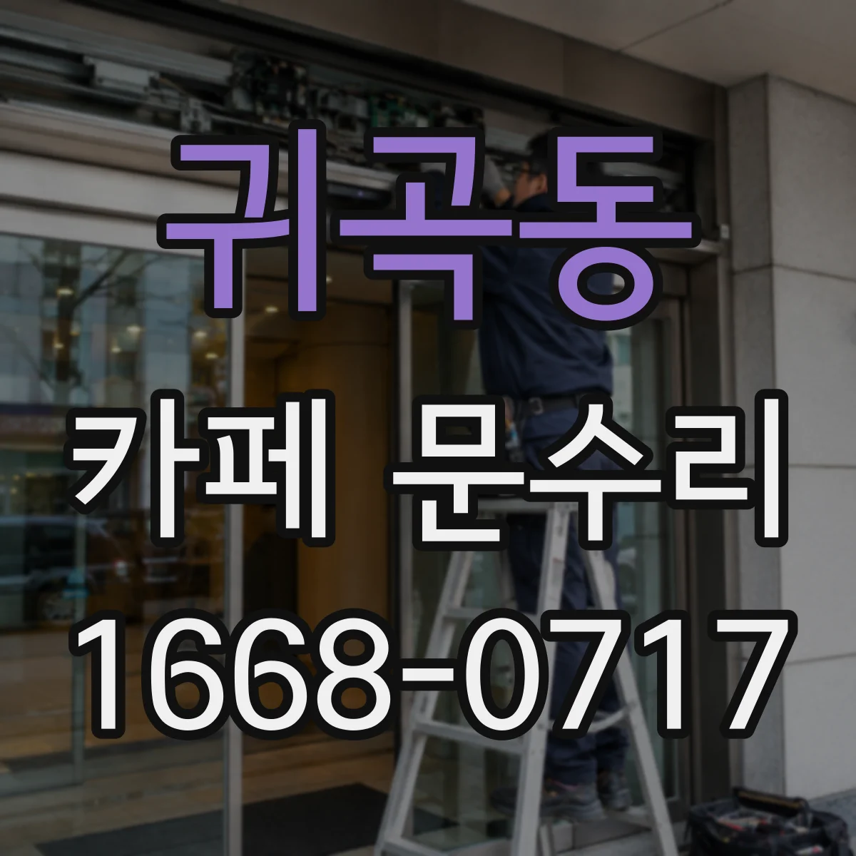 귀곡동 카페 문수리