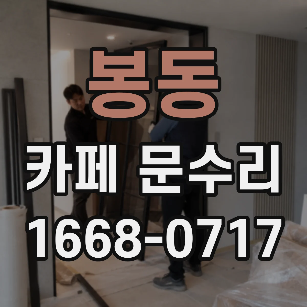 봉동 카페 문수리