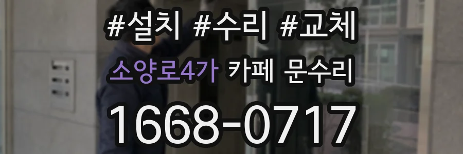 소양로4가 카페 문수리
