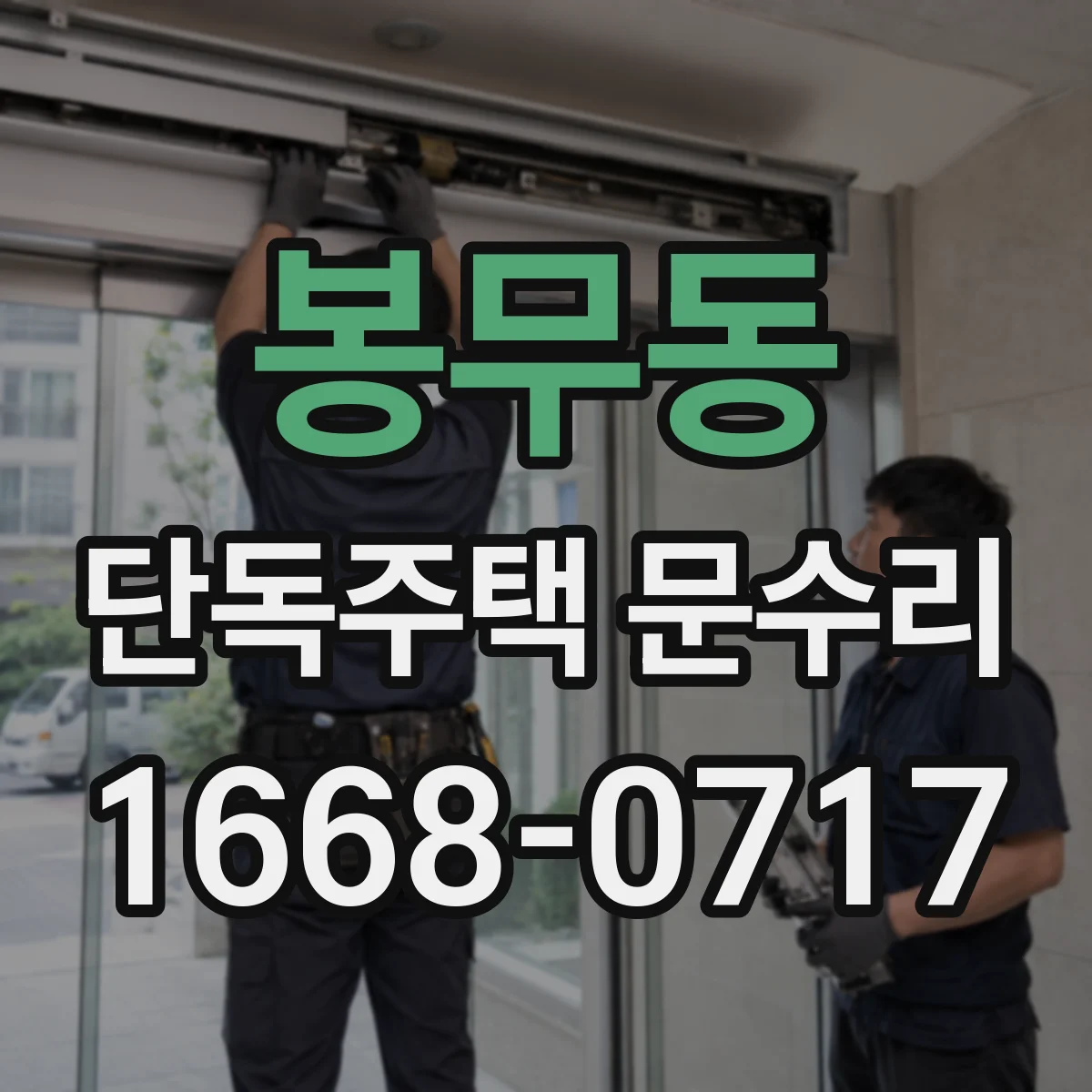 봉무동 단독주택 문수리
