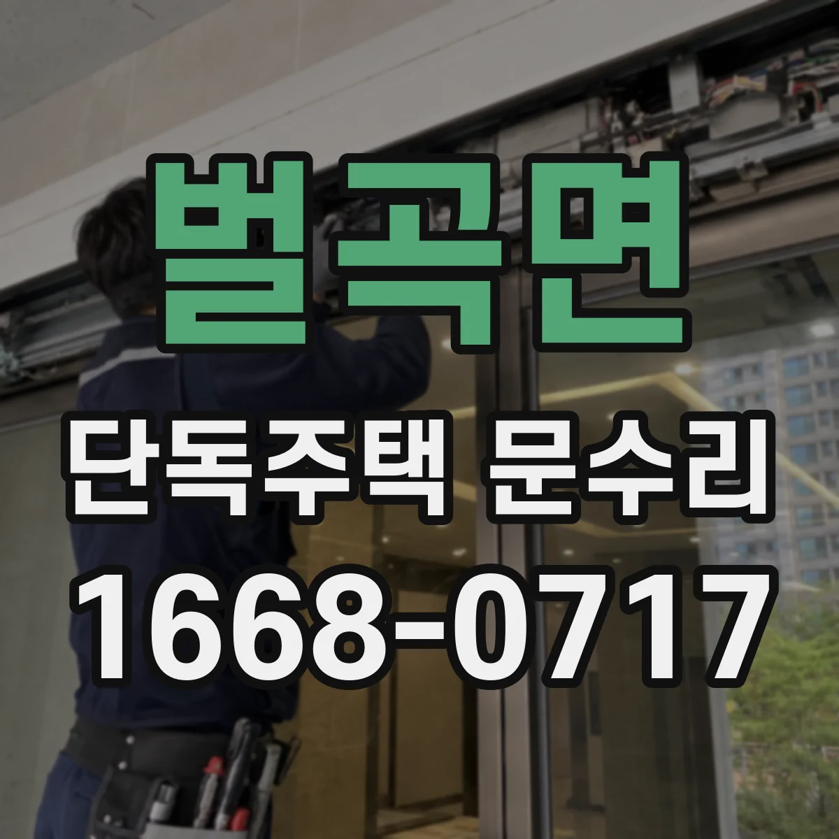벌곡면 단독주택 문수리