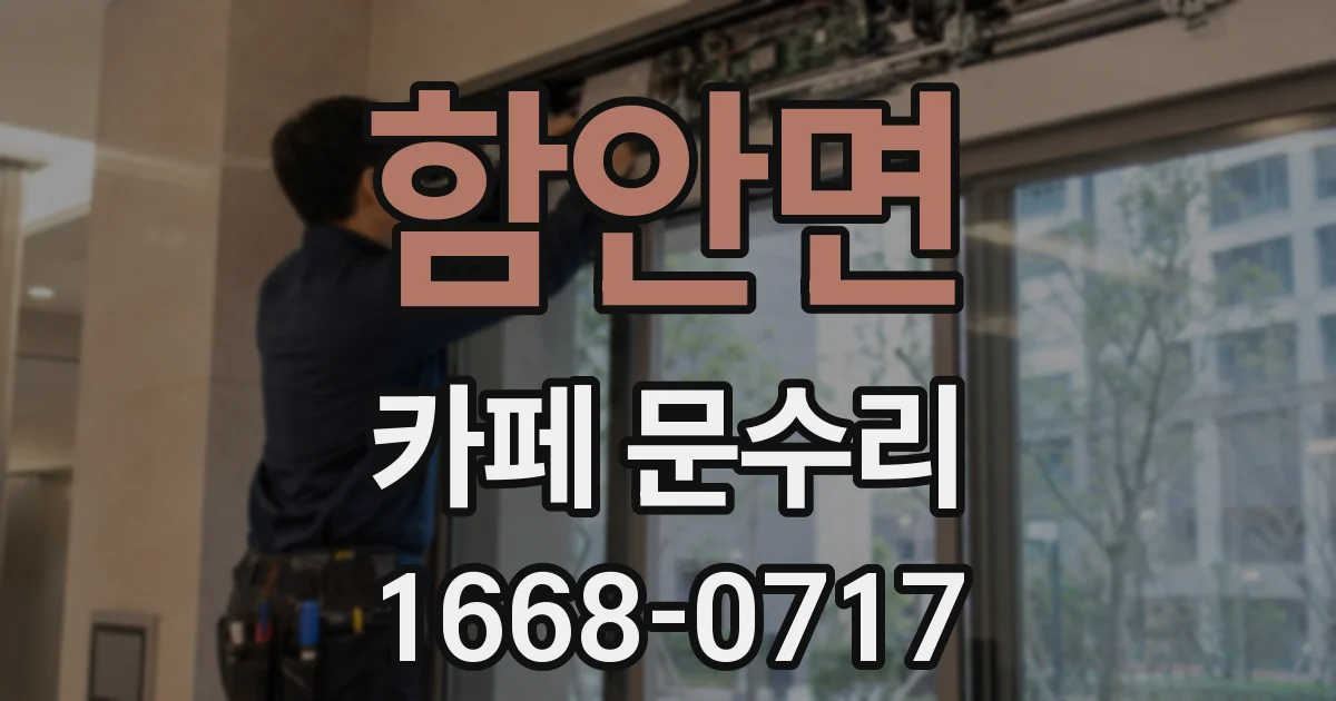 함안면 카페 문수리