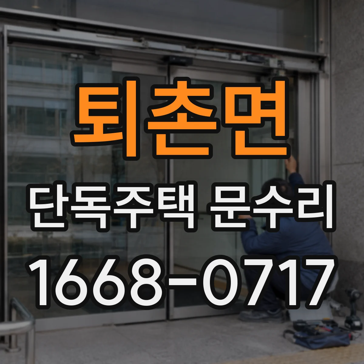 퇴촌면 단독주택 문수리