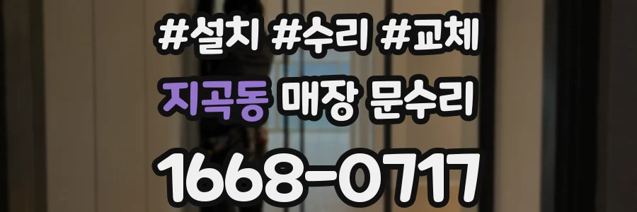 지곡동 매장 문수리