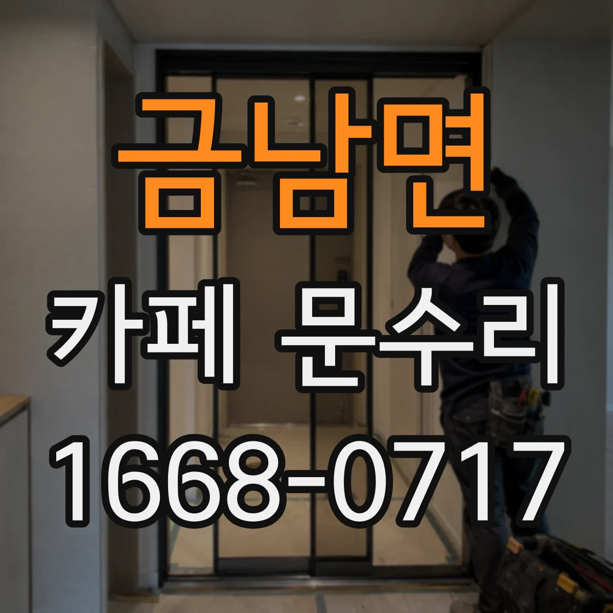 금남면 카페 문수리