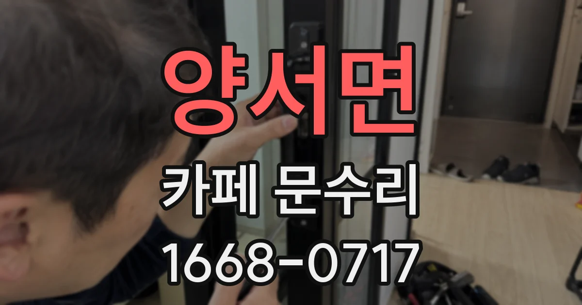 양서면 카페 문수리