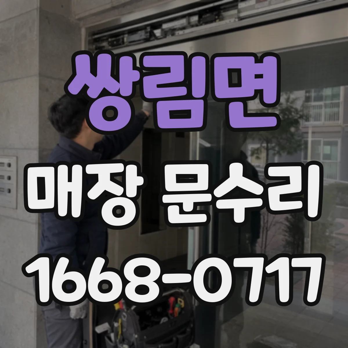 쌍림면 매장 문수리