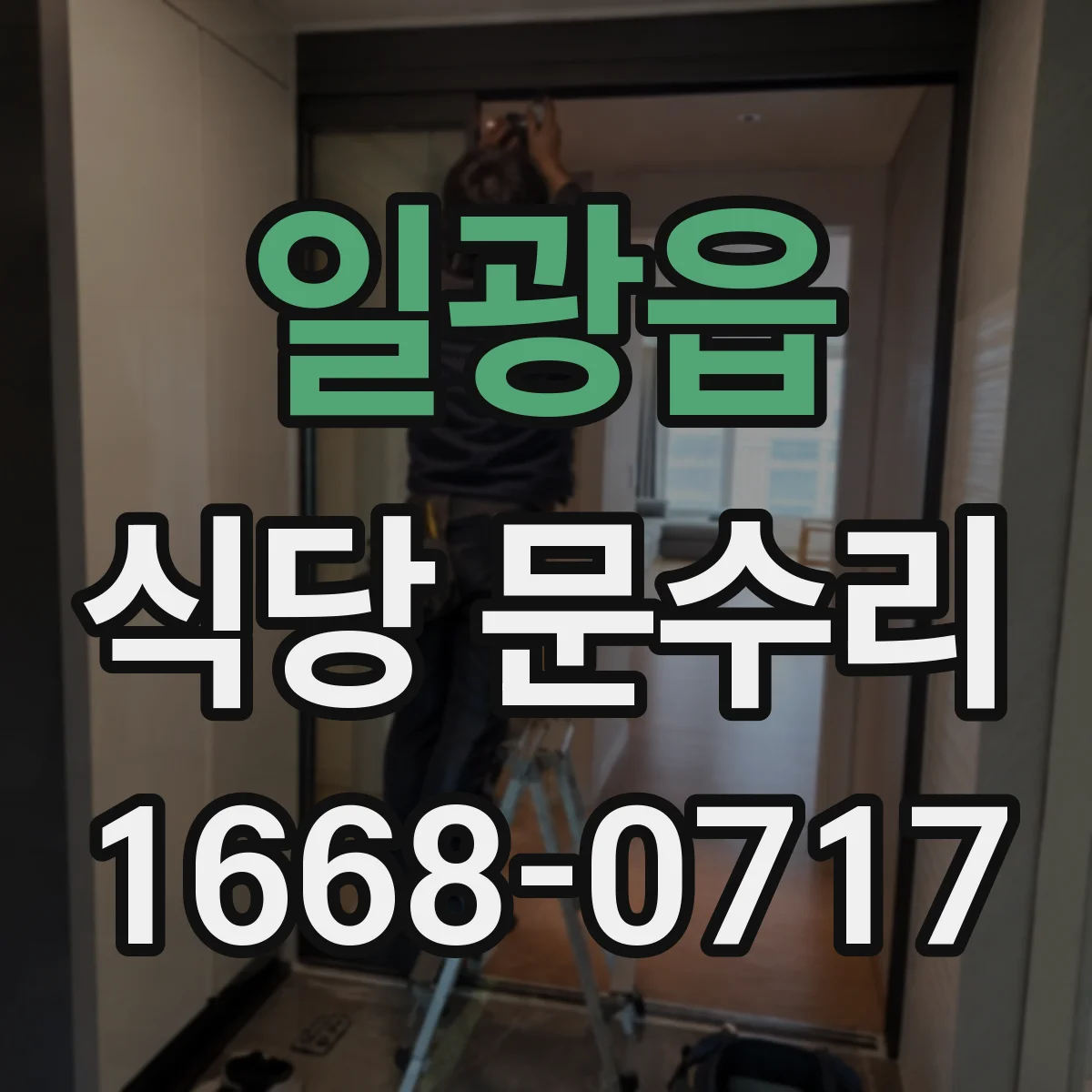 일광읍 식당 문수리