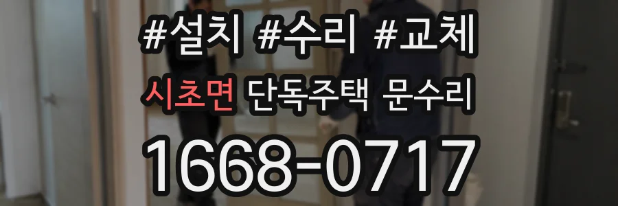 시초면 단독주택 문수리