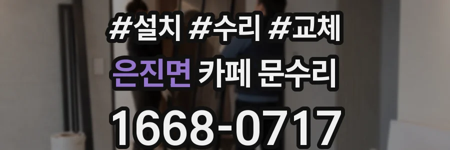 은진면 카페 문수리