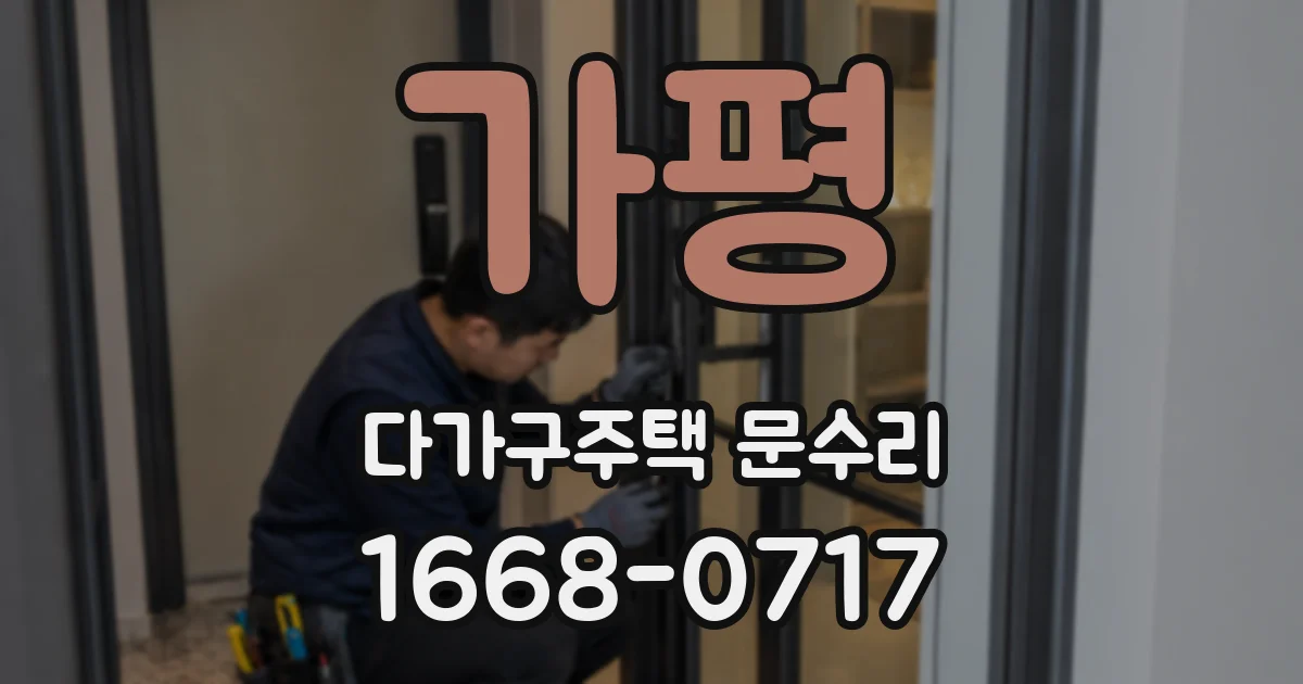가평 다가구주택 문수리
